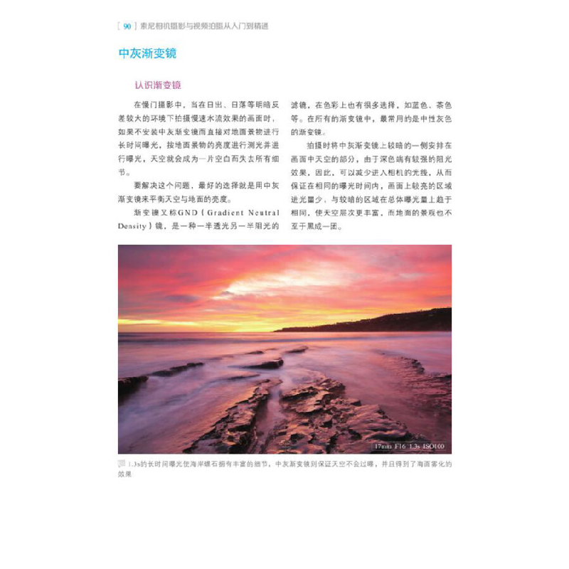 正版新书]索尼微单摄影与视频拍摄从入门到精通雷波 著978712238高清大图