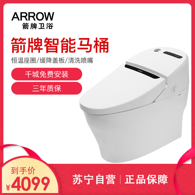 箭牌马桶(ARROW)卫浴 一体式智能座便器 自动冲水烘干多功能座便器地排300MM/400MM