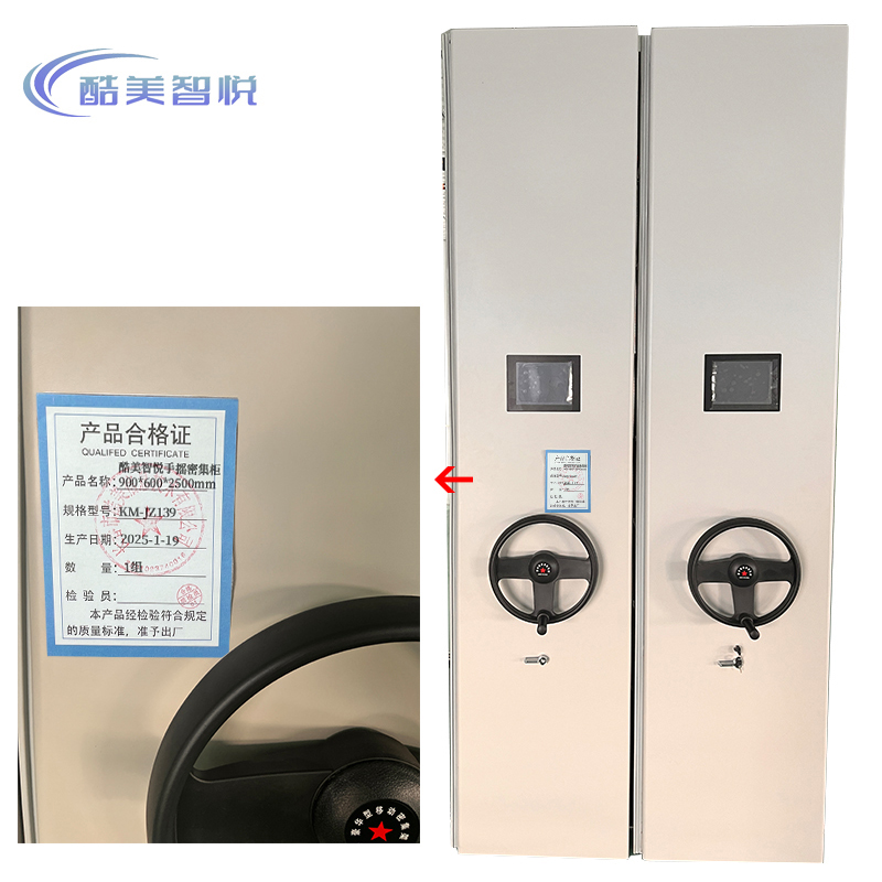 酷美智悦 手摇密集柜 900*600*2500mm KM-JZ139 组高清大图