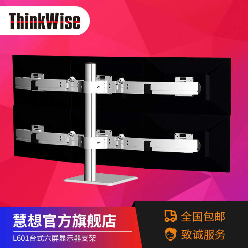 慧想(Thinkwise) 显示器支架电脑液晶六屏支架臂显示屏桌面旋转升降L601