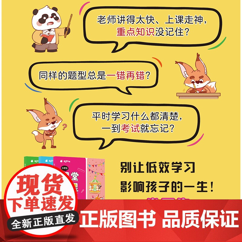 小学生课堂救星尖子生笔记 1-6年级语文数学英语全套预习复习课堂笔记通用版学霸笔记知识点总结一本全学霸思维高效助记康奈尔