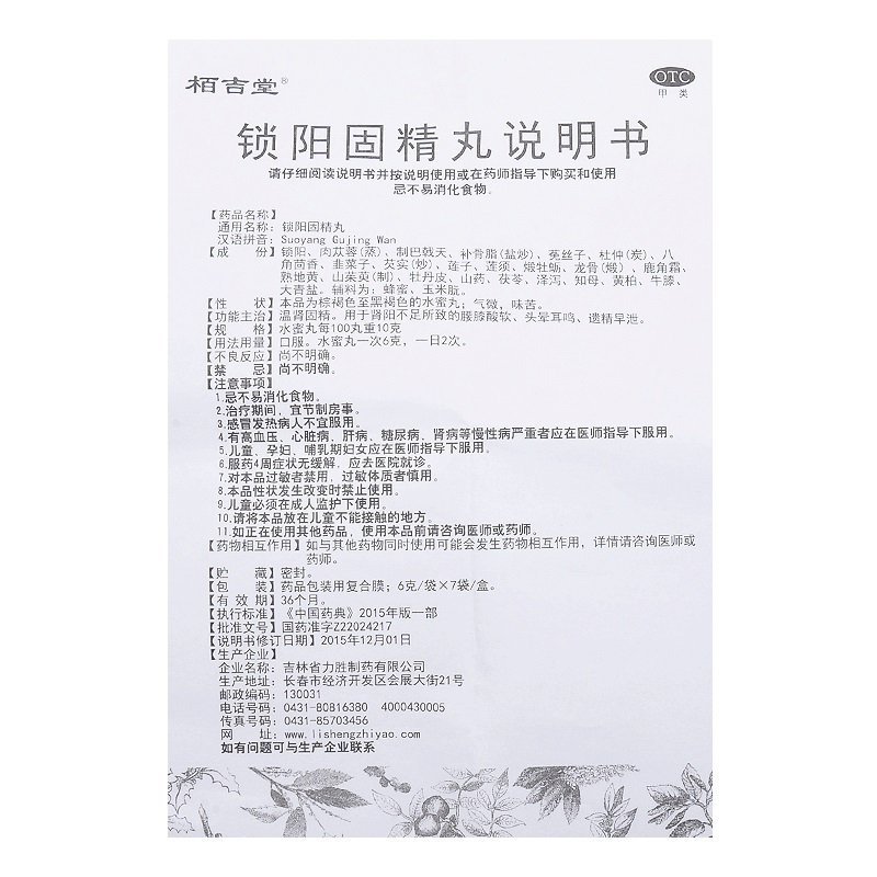 栢吉堂 锁阳固精丸 6g*7袋 温肾固精腰膝酸软头晕耳鸣遗精早泄补肾丸剂男科用药:补肾壮阳性浴减退 9盒+5盒龟鹿补肾丸