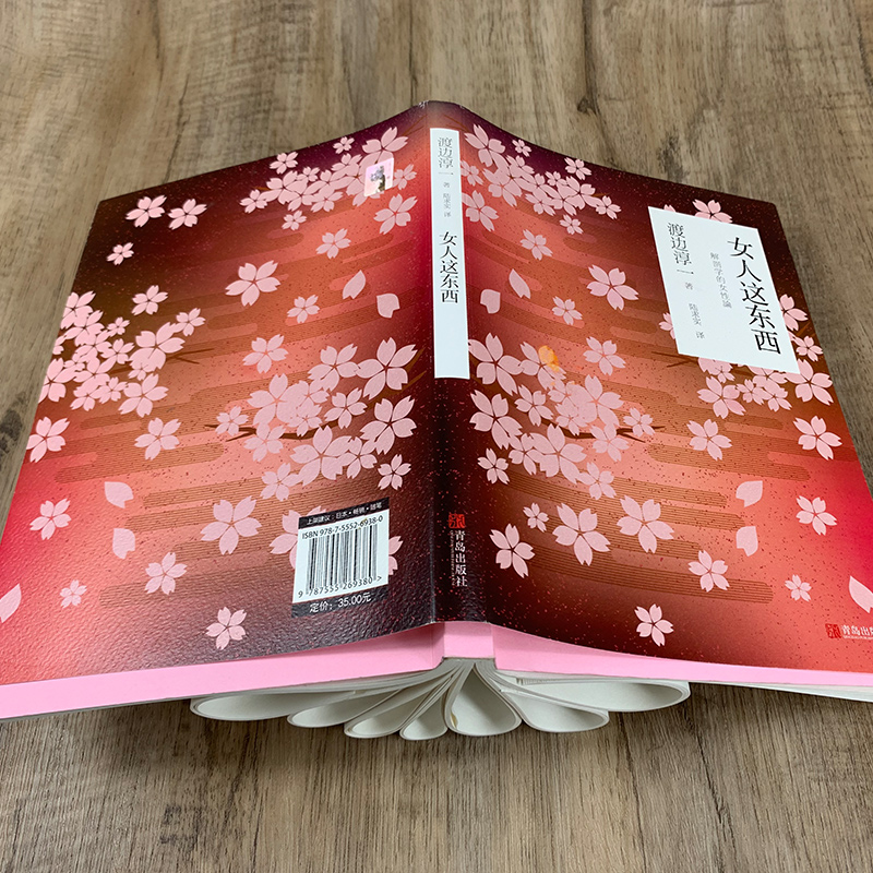 [醉染正版]女人这东西 渡边淳一的书 男人这东西 日本文学小说 外国小说两性关系小说人性小说书籍 现代当代小说言情高清大图