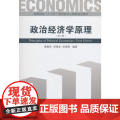 政治经济学原理(第三版济