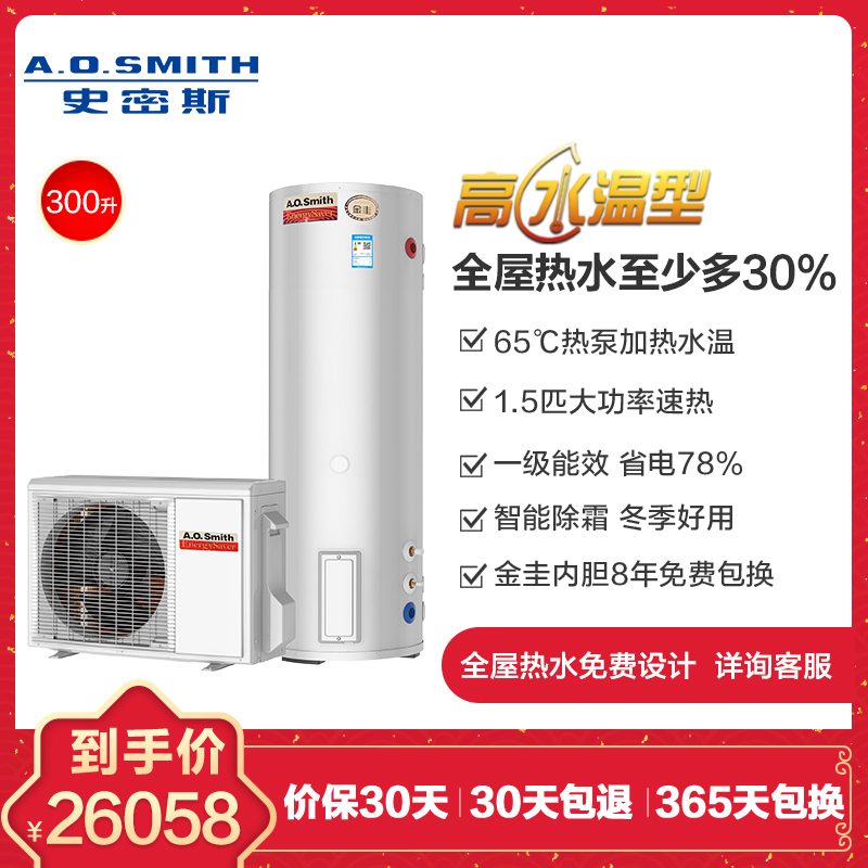 A.O.史密斯300升高水温型空气能热水器HPA-80D1.5S