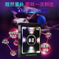 康斯林朴圣人参牡蛎黄精片 非玛卡片壮阳延时药男性保健滋补品男用口服速勃持久性保健成人用品