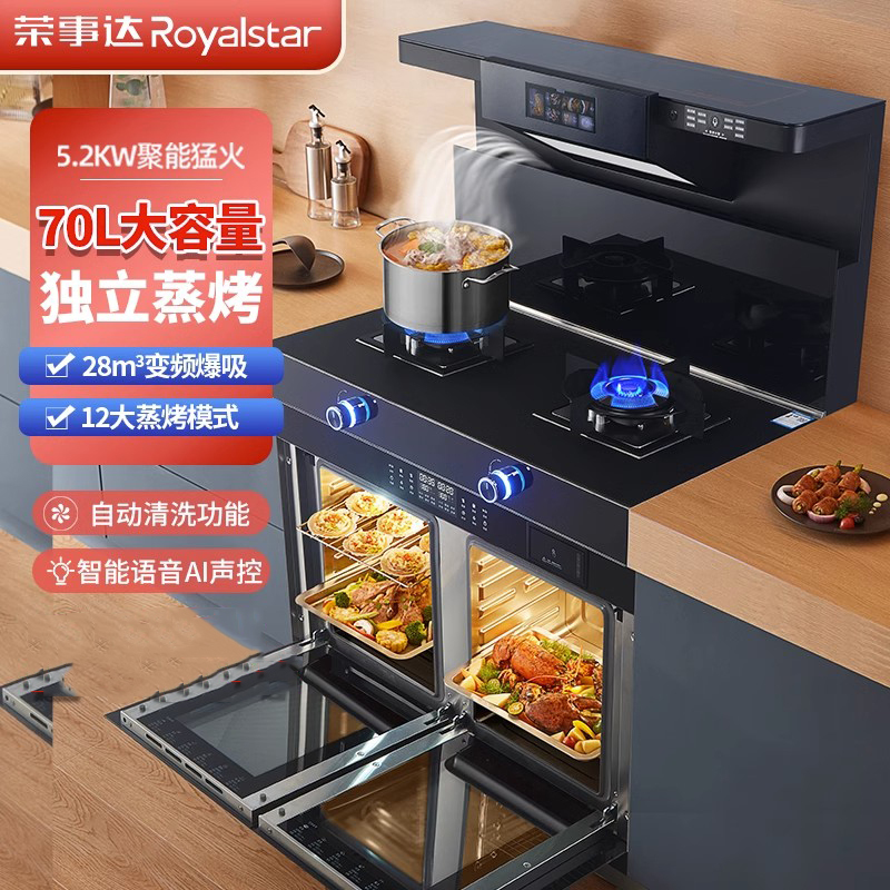 荣事达Royalstar集成灶蒸烤一体灶家用独立蒸箱烤箱油烟机灶台消毒柜一体机_变频彩屏声控左烤右蒸爆吸猛火定时_液化气