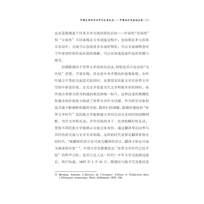 [正版]中国文学译介与中外文学交流 中国当代作家访谈录 高方,许钧 编 英语翻译文学 书店图书籍 浙江大学出版社高清大图