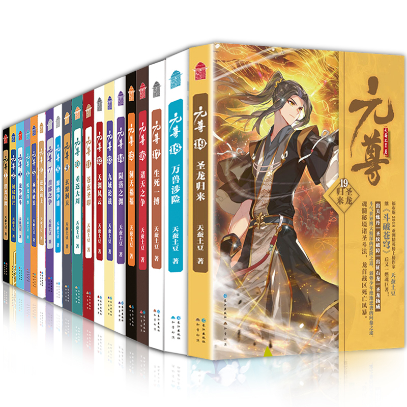 任选5本 正版元尊全套小说1 19册全集共19本斗破苍穹作者天蚕土豆热血玄幻小说斗罗大陆龙王传说同类书元 尊20报价 参数 图片 视频 怎么样 问答 苏宁易购