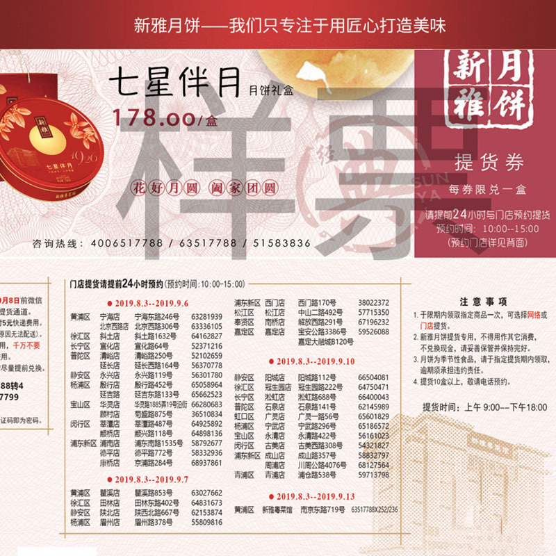 新雅全家福月饼券全国中秋广式礼盒团购178元