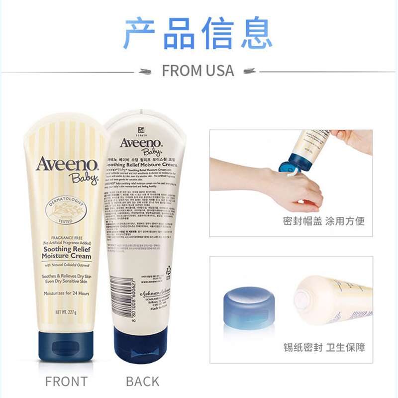 美国Aveeno艾维诺燕麦舒缓保湿润肤霜227g 深蓝新包装 单件价