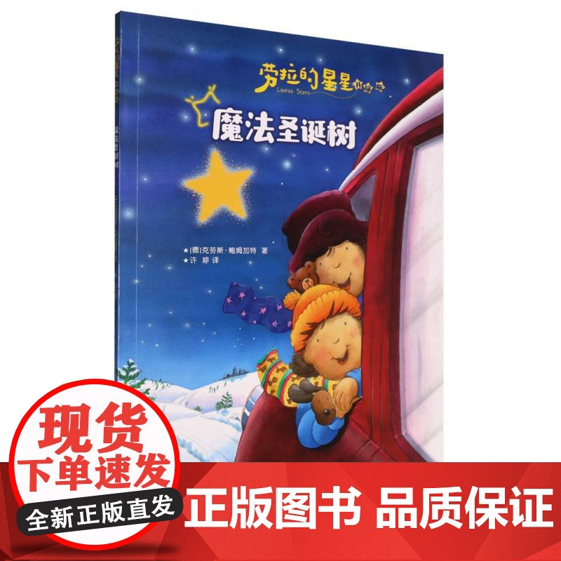 劳拉的星星(升级版)——魔法圣诞树高清大图