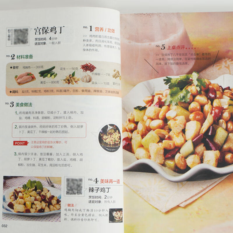 家常菜谱大全新手家用养生食谱炒菜书籍菜谱大全学做饭菜书凉拌菜 无颜色 无规格高清大图