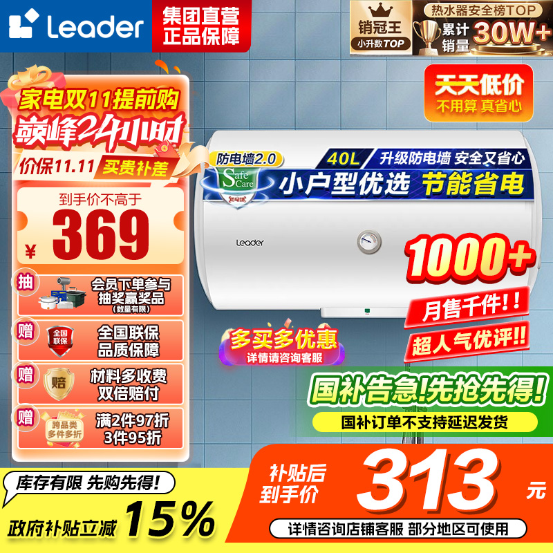 [租房神器]Leader 40升电热水器 海尔智家LES40H-LC(1) 1500W速热 致密保温层 二级能效