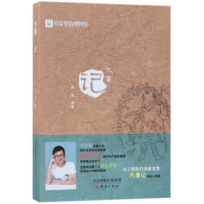 醉染图书大事.记9787530766040高清大图