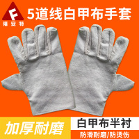 福安特劳 电焊焊工手套耐磨工厂维修5道线白甲布半衬帆布手套 100双装