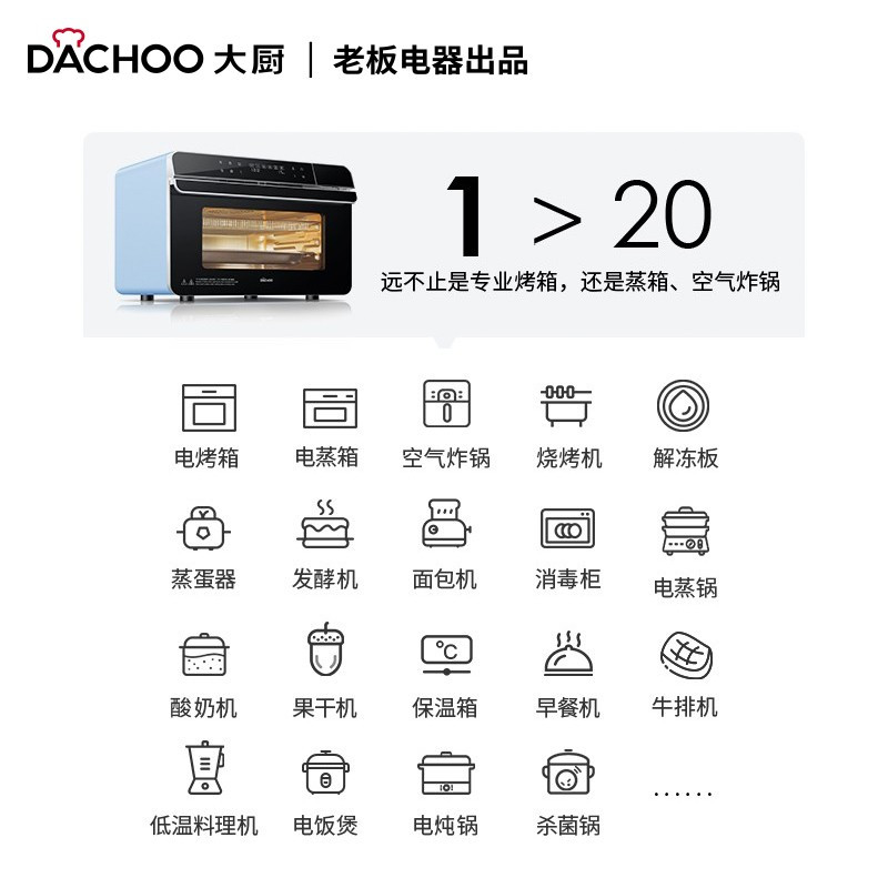 Dachoo大厨 蒸烤箱一体机家用小型台式蒸箱烤箱二合一空气炸锅蒸烤一体机 DB600