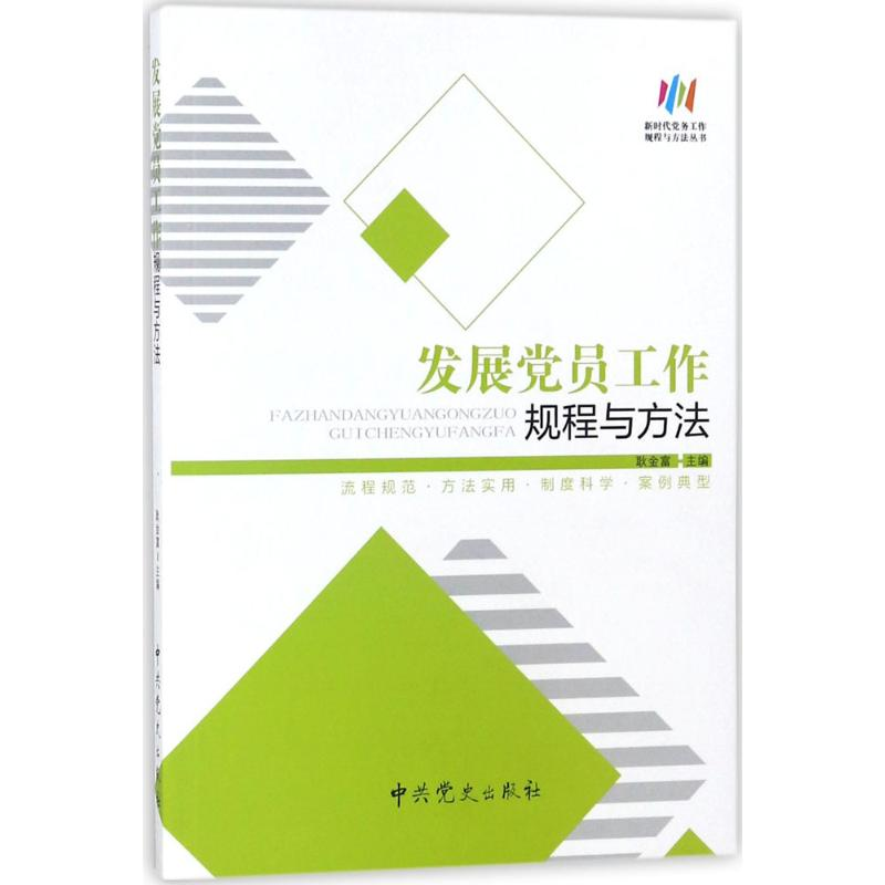 醉染图书发展员工作规程与方法9787509844991高清大图