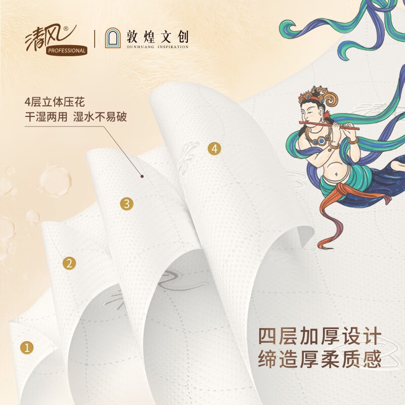清风 敦煌4层280抽6提一箱悬挂式抽纸 纸品 家用纸巾 抽纸 立体压花干湿两用 湿水不易破 柔感亲肤高清大图