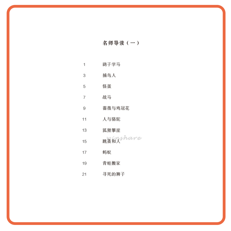 醉染图书伊索寓言9787305209697高清大图