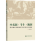 正版新书]坐花园·斗牛·跳园--黔中地区人群的文化空间与社会关系