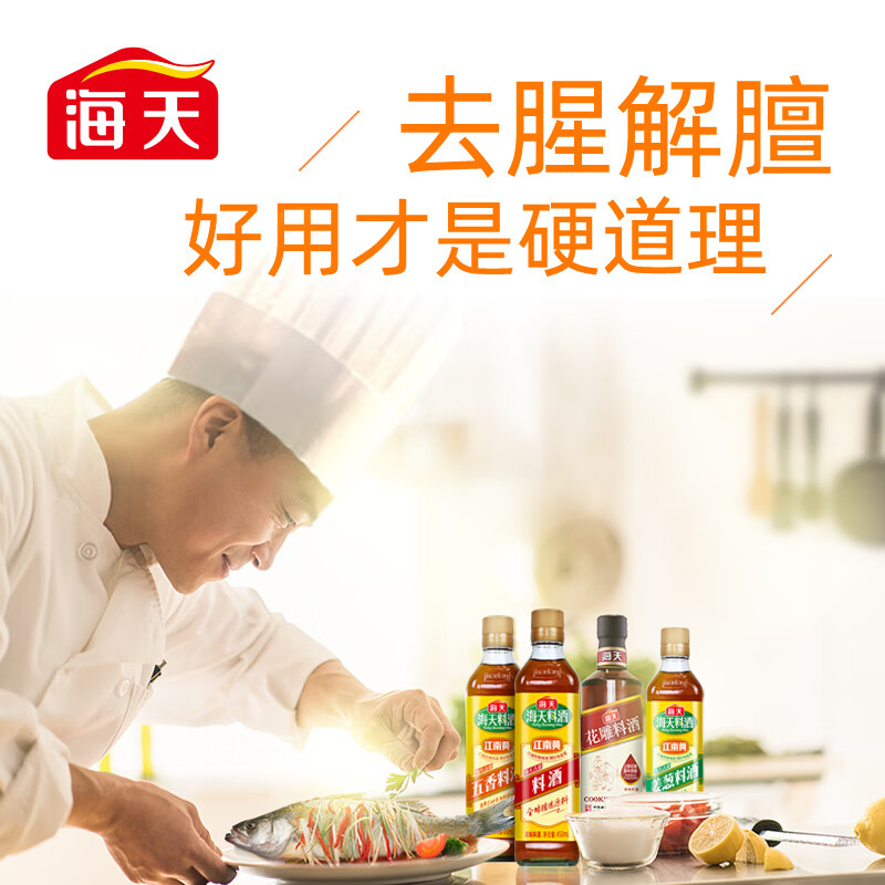 海天古道料酒450ml*1瓶装家用厨房去腥调味江南黄酿造烹饪炒菜高清大图