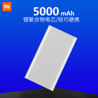 小米移动电源2 原装5000毫安时 内含数据线 超薄小巧便携 适用小米10/红米9苹果安卓redmi手机充电宝