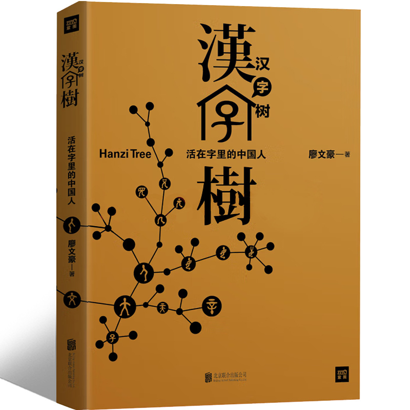 竹节人[范锡林 著] [正版]汉字树活在字里的中国人廖文豪编著汉字类六年级上册必读的课外书世纪三国水浒传绘本卡夫卡变虫记