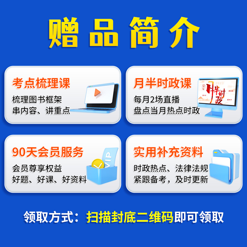 山东三支一扶[真题+题库] [正版]中公2024三支一扶考试真题2024年贵州三支一扶考试用书历年真题试卷题库专项强化训高清大图