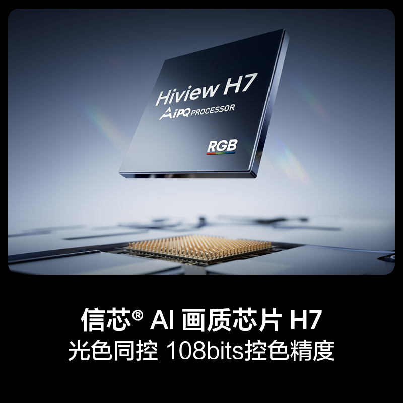 海信RGB-MiniLED电视E7S Pro 65吋玲珑真彩背光E7Q升级世界杯定制高清大图
