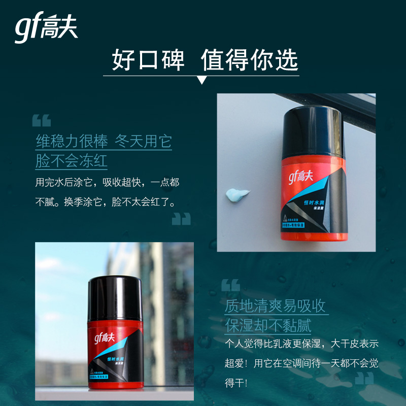 (GF)高夫男士乳液 恒时水润保湿露50ml 保湿补水,滋润营养 新老款随机发货高清大图
