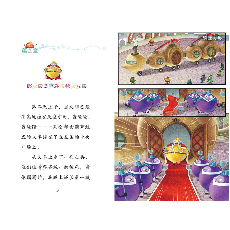 若晴童书:卡布奇诺趣多多系列-豆豆国的名字不见啦