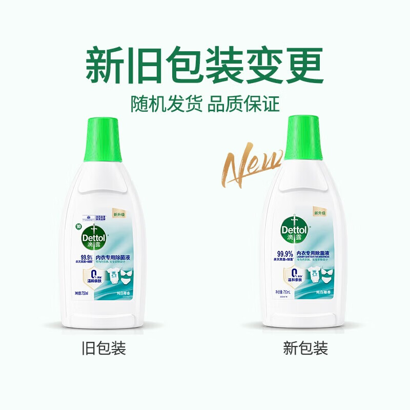 滴露衣物内衣除菌液 纯白椰香750ml*3 99.9%灭真菌衣物消毒儿童适用高清大图