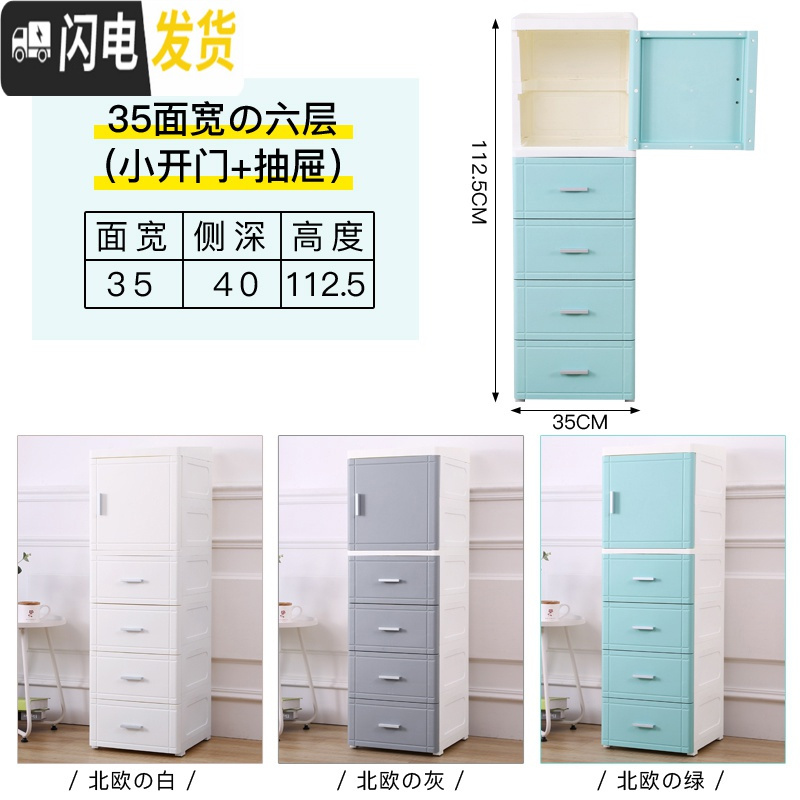 三维工匠25/35CM夹缝收纳柜塑料床头柜抽屉式卫生间储物柜儿童玩具整理柜 35CM宽【短开门+4抽屉】112.5高北欧绿