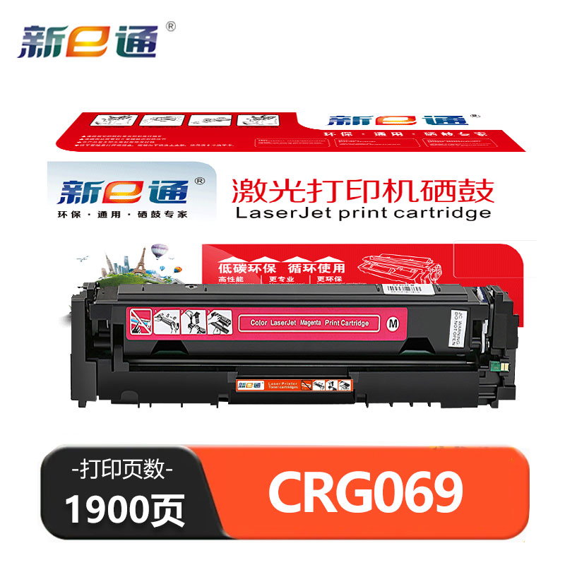 新E通 硒鼓 红 CRG069 支高清大图