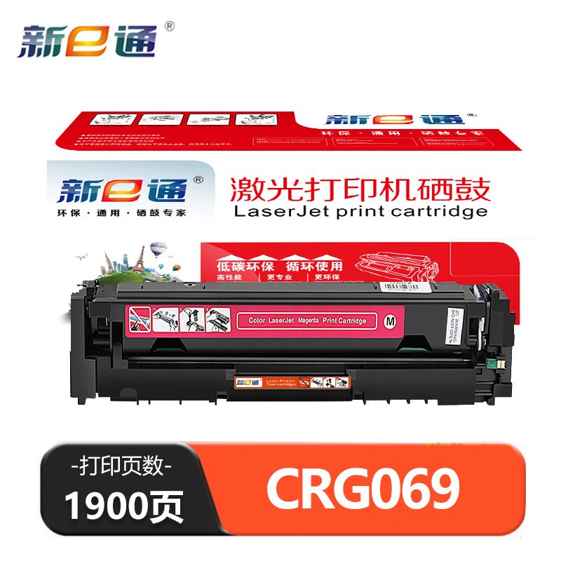 新E通 硒鼓 红 CRG069 支