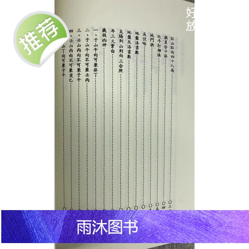 正版 三元地理大玄空秘旨浅说 吴明修 武陵