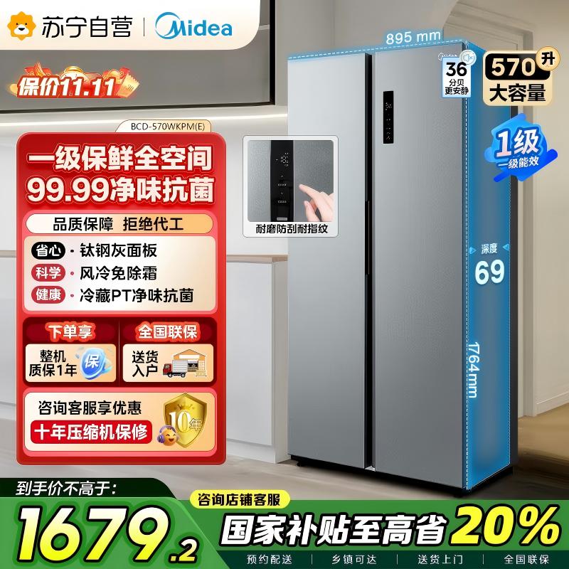 美的(Midea)570升双开门对开门一级能效节能双变频风冷无霜大容量家用电冰箱以旧换新BCD-570WKPM(E)