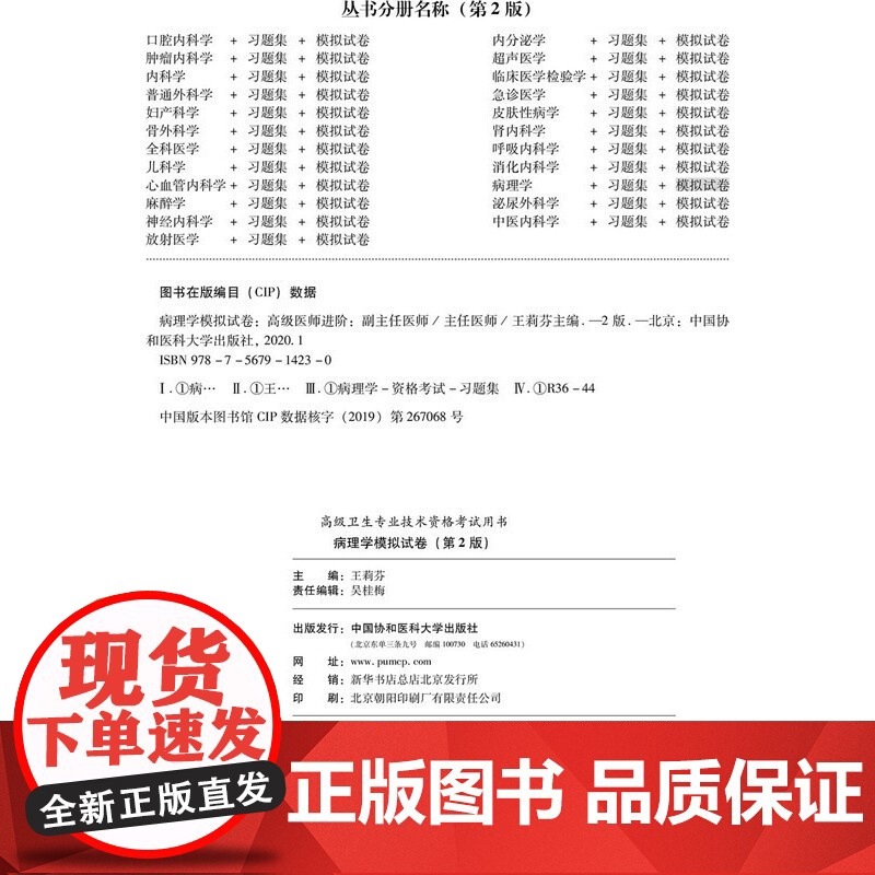 病理学模拟试卷(第2版)——医师进阶(副主任医师/主任医师)高清大图