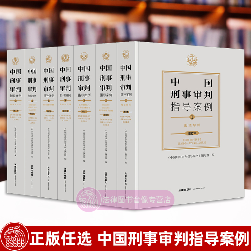中国刑事审判指导案例6 危害国防利益罪·贪污贿赂罪·渎职罪·军人违反职责罪(增订本) [正版]任选 中国刑事审判指导案例高清大图