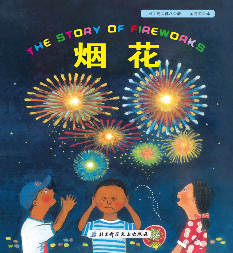 烟花高清大图