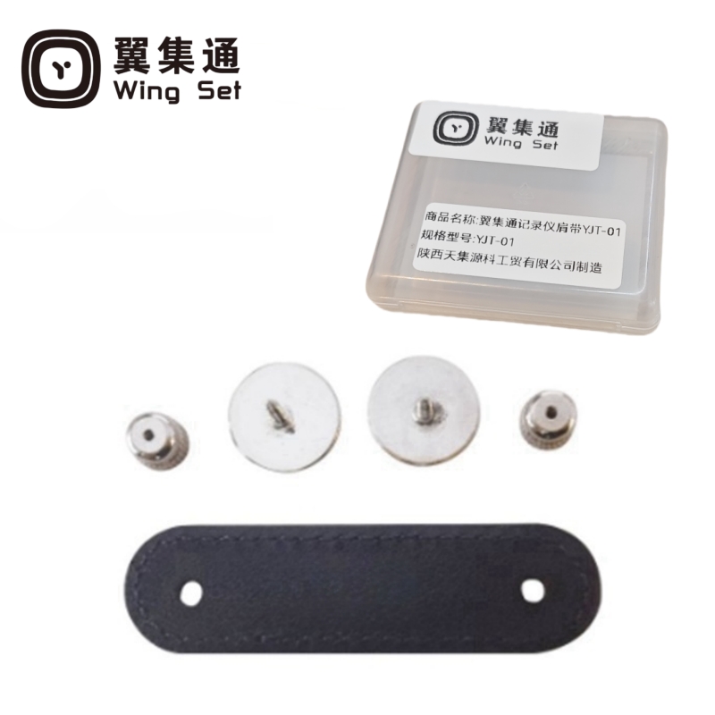 翼集通记录仪肩带TJY-01(个)高清大图
