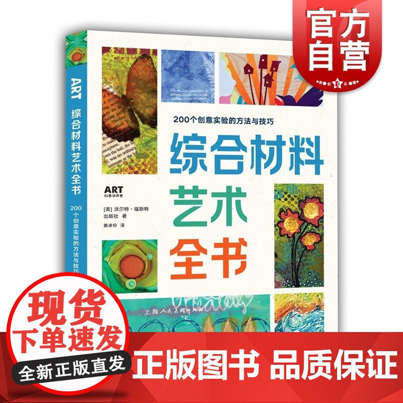 综合材料艺术全书:200个创意实验的方法与技巧高清大图