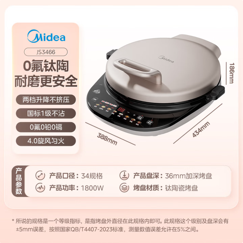 美的(Midea)MC-JS3466 电饼铛 34cm高清大图