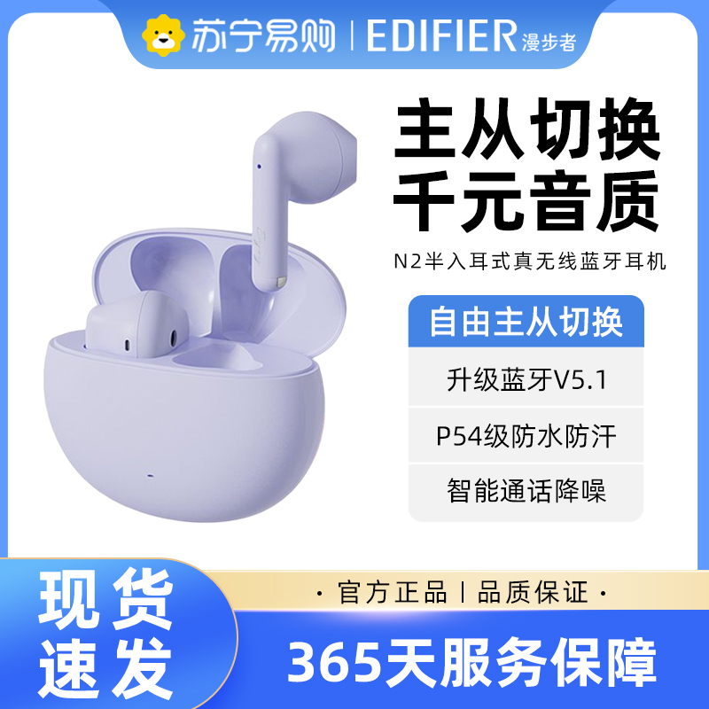 EDIFIER/漫步者N2Pods真无线蓝牙耳机女款半入耳式运动跑步质超好适用于华为苹果小米 伊甸紫色