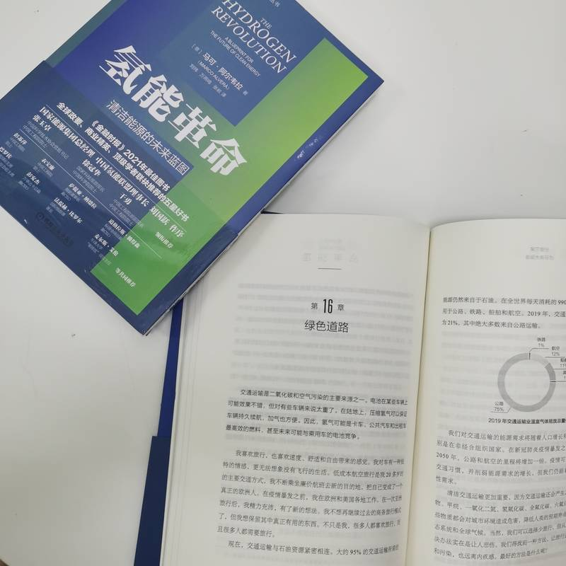 醉染图书氢能 清洁能源的未来蓝图9787111705703高清大图