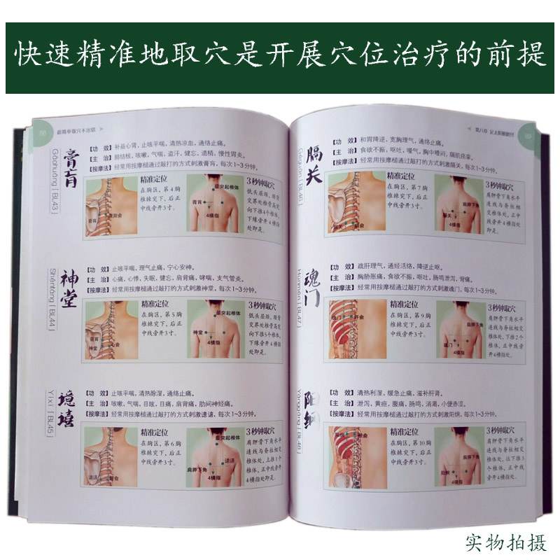 [醉染正版]正版 超简单取穴不出错 刘乃刚著附赠常见病选穴速查表 中医养生保健经络穴位按摩针灸大全常用取穴定位家庭医高清大图