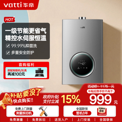 华帝热水器JSQ30-i12103-16