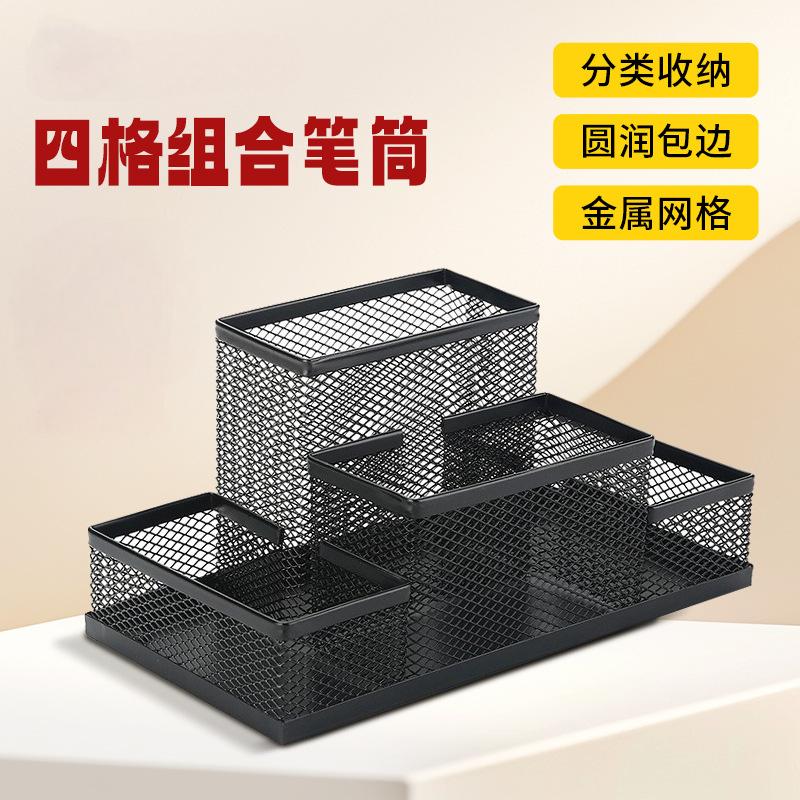 优诗提念YSTN-BT02 4格组合收纳笔筒(计价单位:个)黑色高清大图