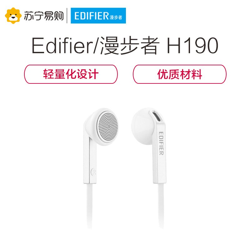 Edifier/漫步者 H190手机电脑3.5mm插孔有线耳机耳塞式通用入耳mp3重低音面条线 时尚白